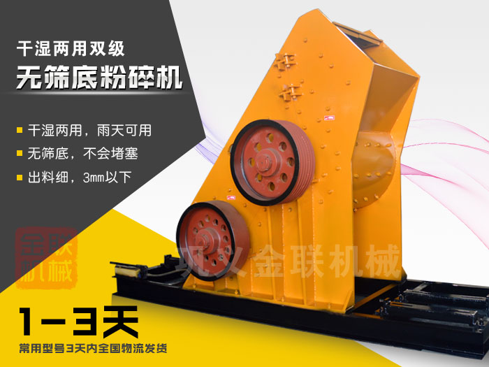 雙級無篩底粉碎機有哪些優(yōu)勢，大型號的粉碎機多少錢一臺？